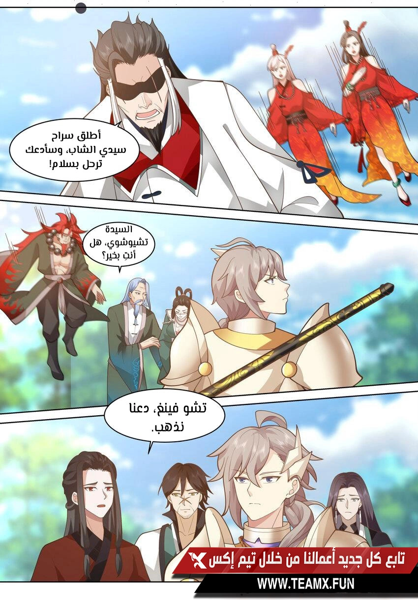 Martial God Asura الفصل 572 — صفحة 2