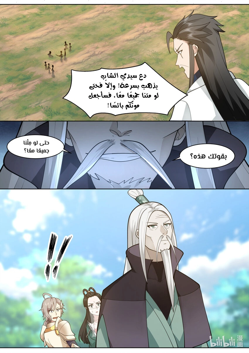 Martial God Asura الفصل 572 — صفحة 4