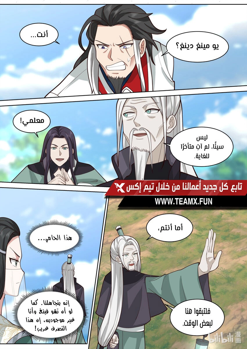 Martial God Asura الفصل 572 — صفحة 5