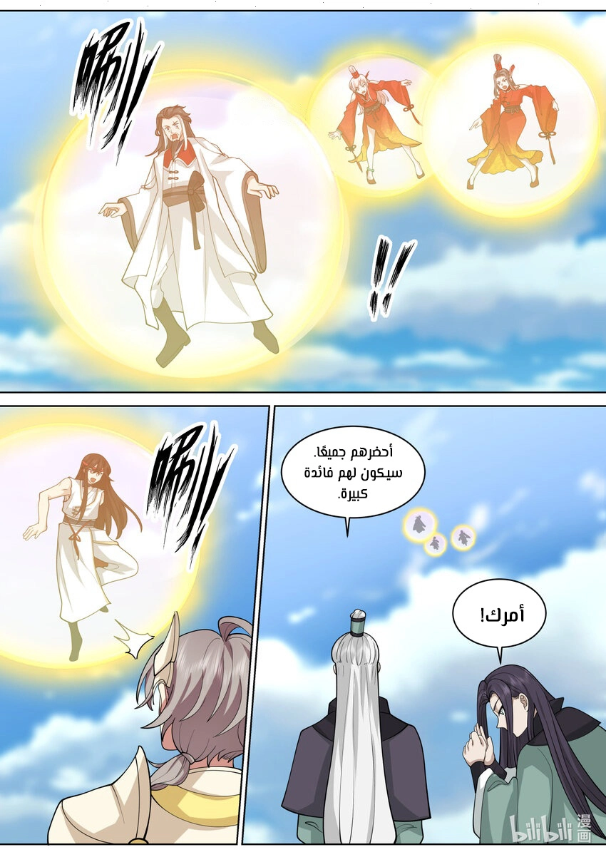 Martial God Asura الفصل 572 — صفحة 6