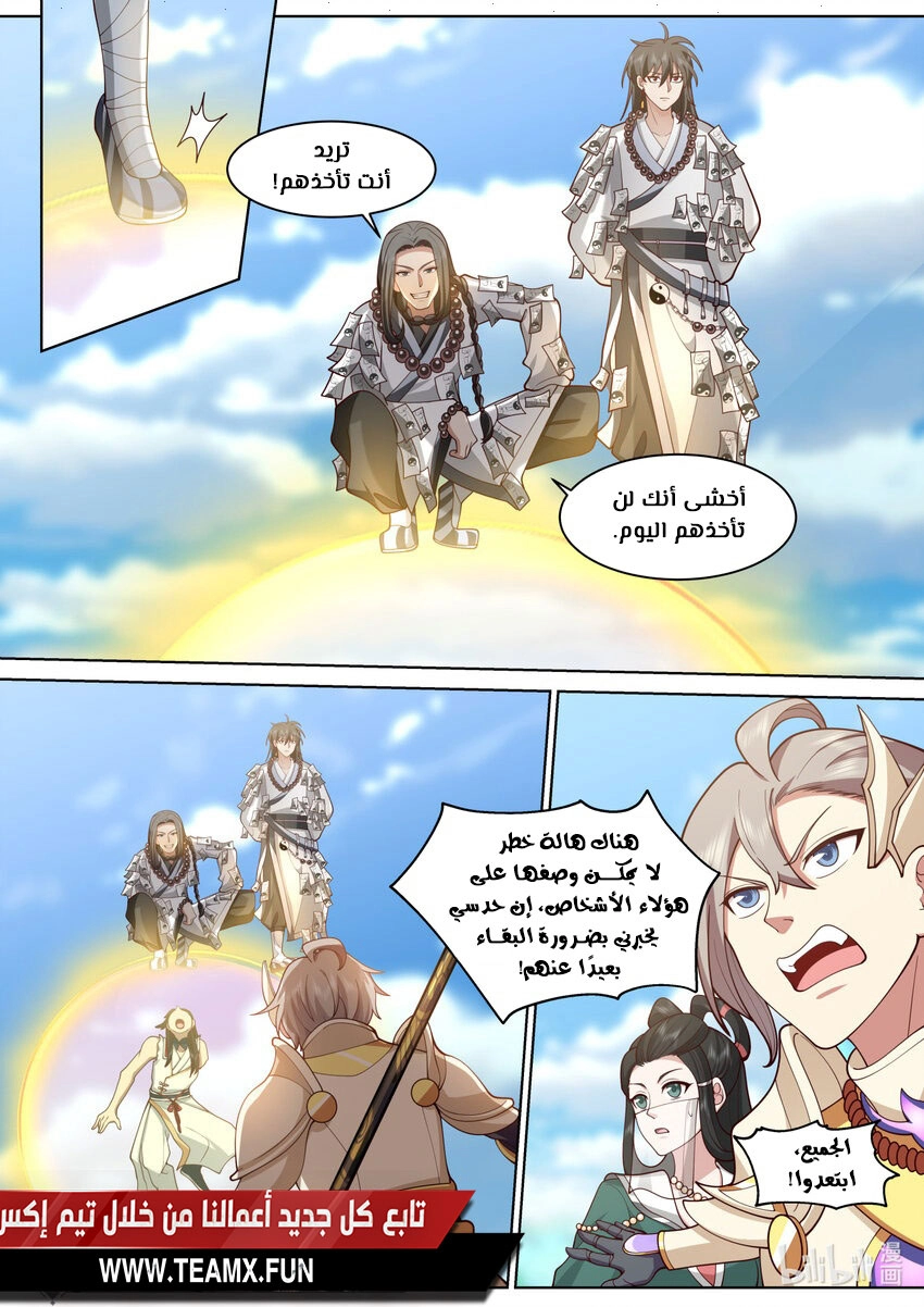 Martial God Asura الفصل 572 — صفحة 7