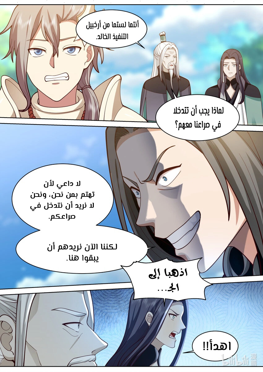 Martial God Asura الفصل 572 — صفحة 8