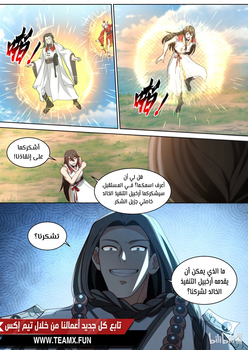 Martial God Asura الفصل 572 — صفحة 10