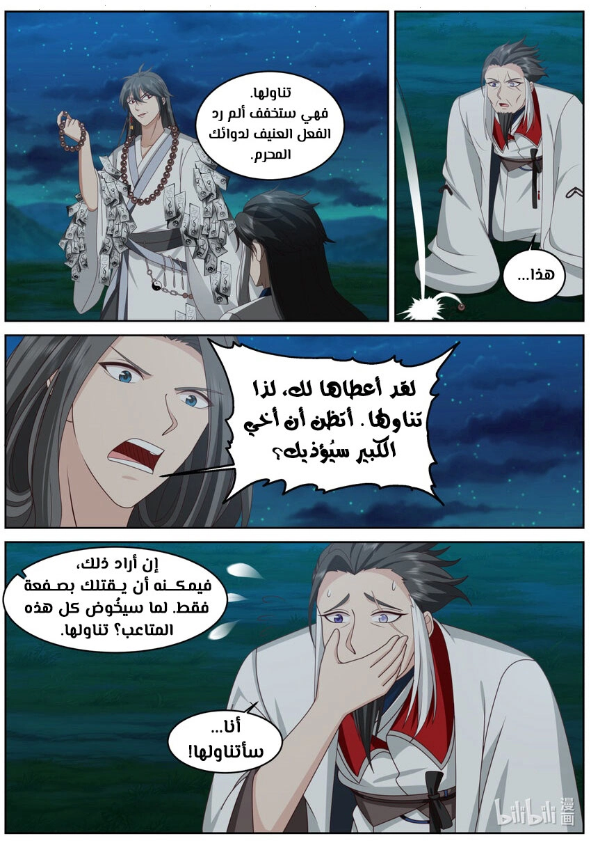 Martial God Asura الفصل 573 — صفحة 1