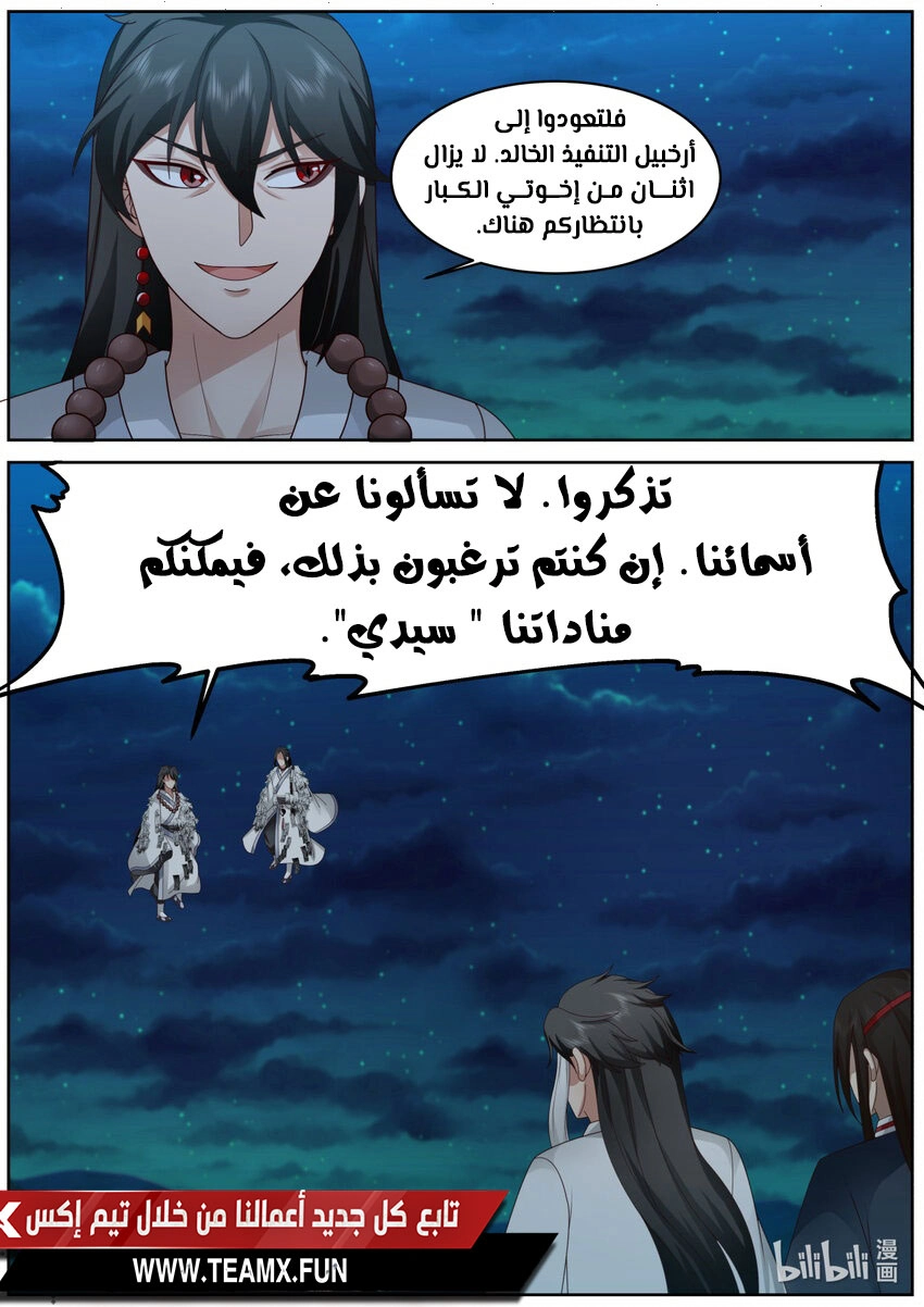 Martial God Asura الفصل 573 — صفحة 2