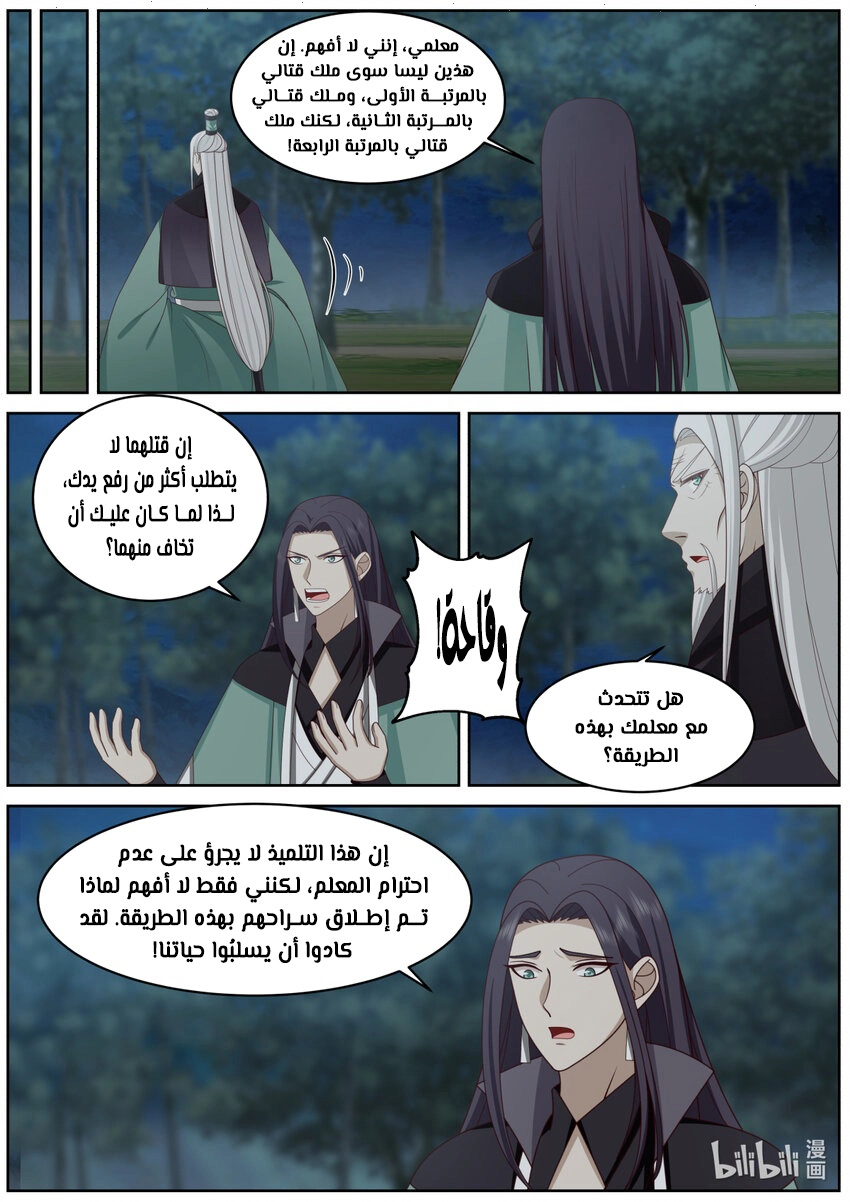 Martial God Asura الفصل 573 — صفحة 3