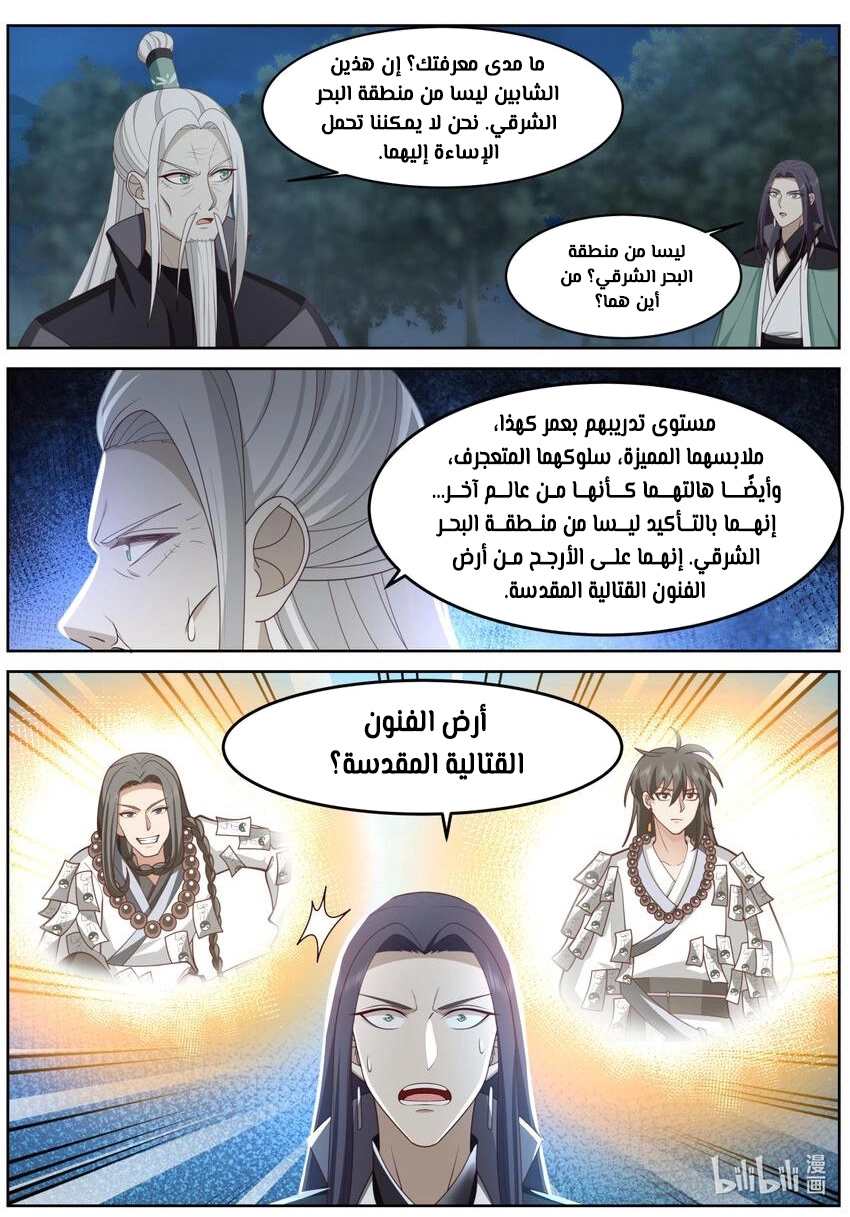 Martial God Asura الفصل 573 — صفحة 4