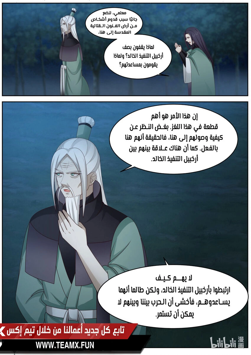 Martial God Asura الفصل 573 — صفحة 5