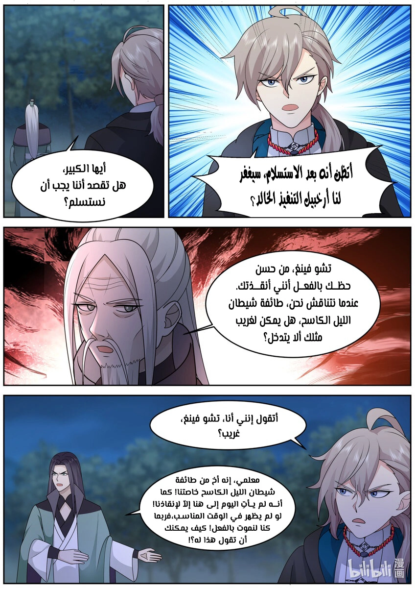 Martial God Asura الفصل 573 — صفحة 6