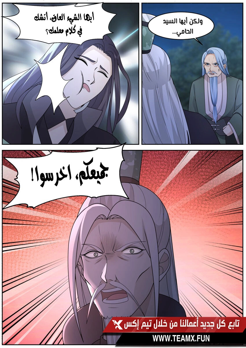 Martial God Asura الفصل 573 — صفحة 7