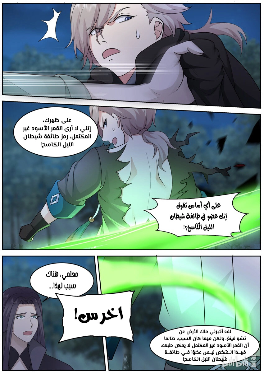 Martial God Asura الفصل 573 — صفحة 8