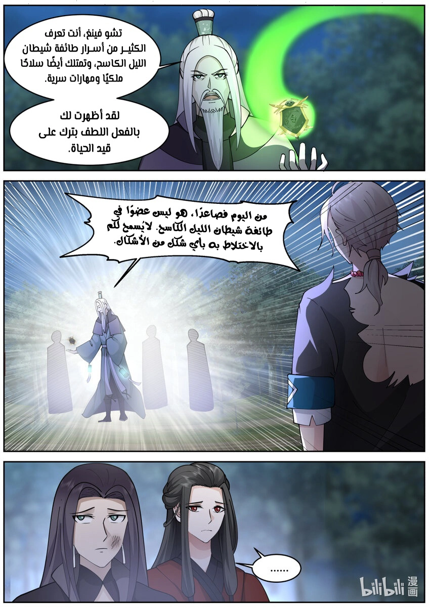 Martial God Asura الفصل 573 — صفحة 9
