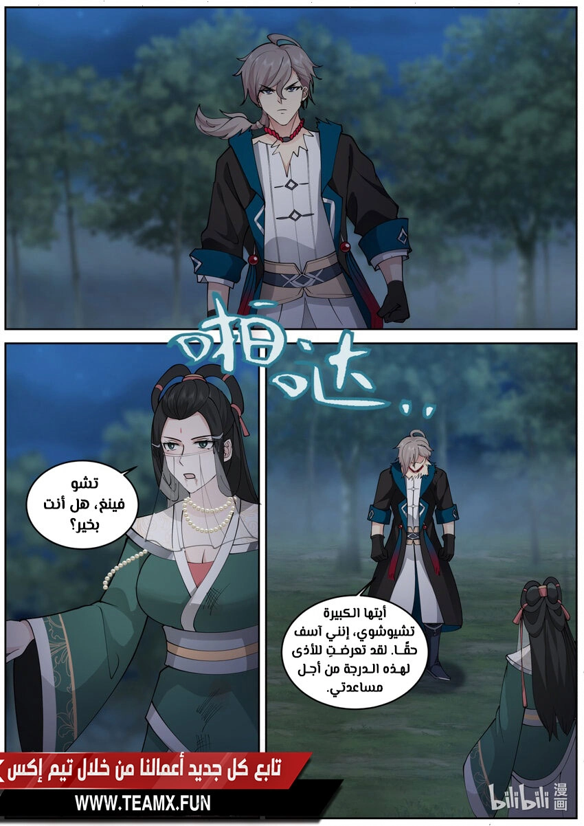 Martial God Asura الفصل 573 — صفحة 10