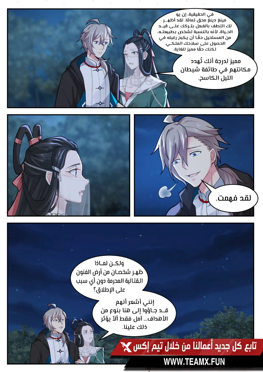 Martial God Asura الفصل 574 — صفحة 2
