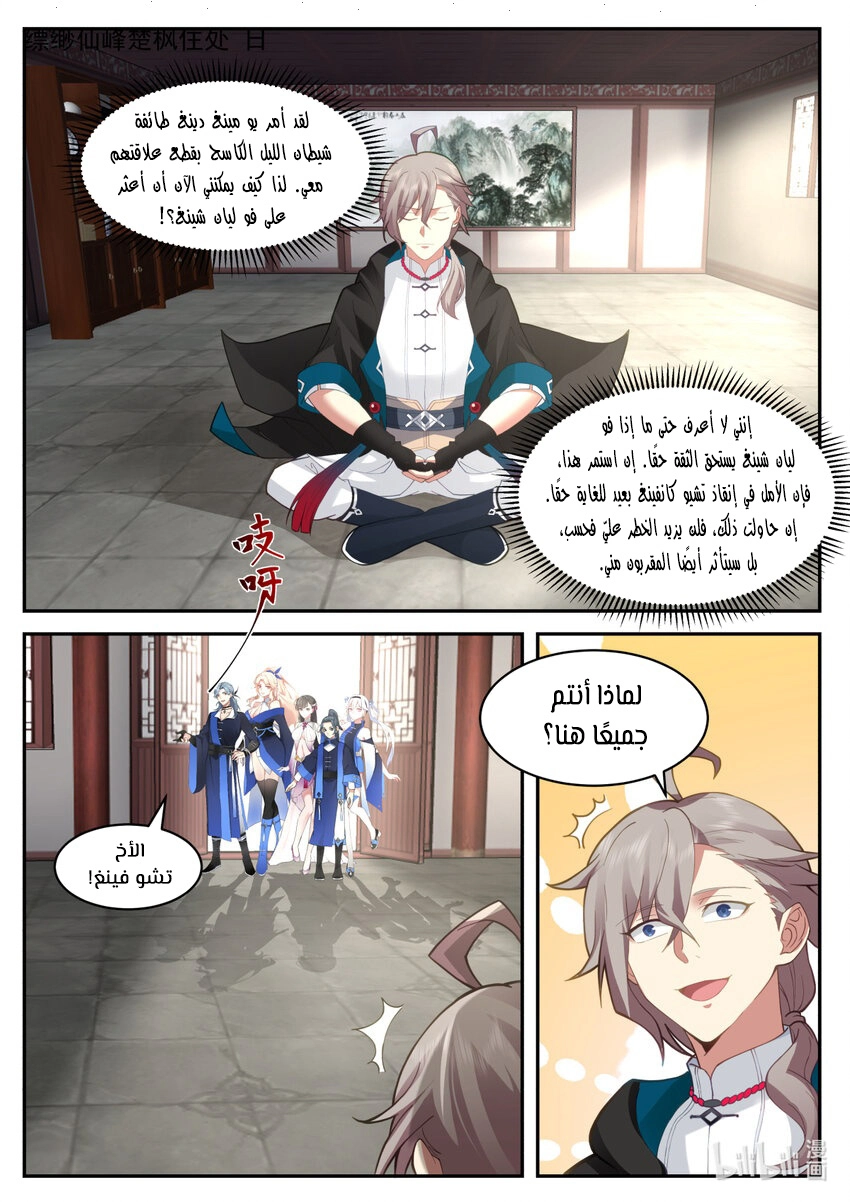 Martial God Asura الفصل 574 — صفحة 3