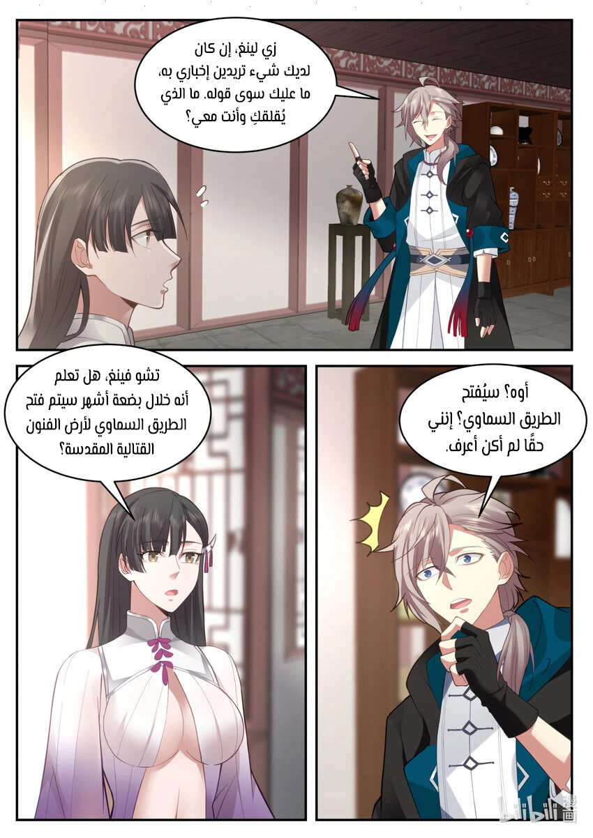 Martial God Asura الفصل 574 — صفحة 5