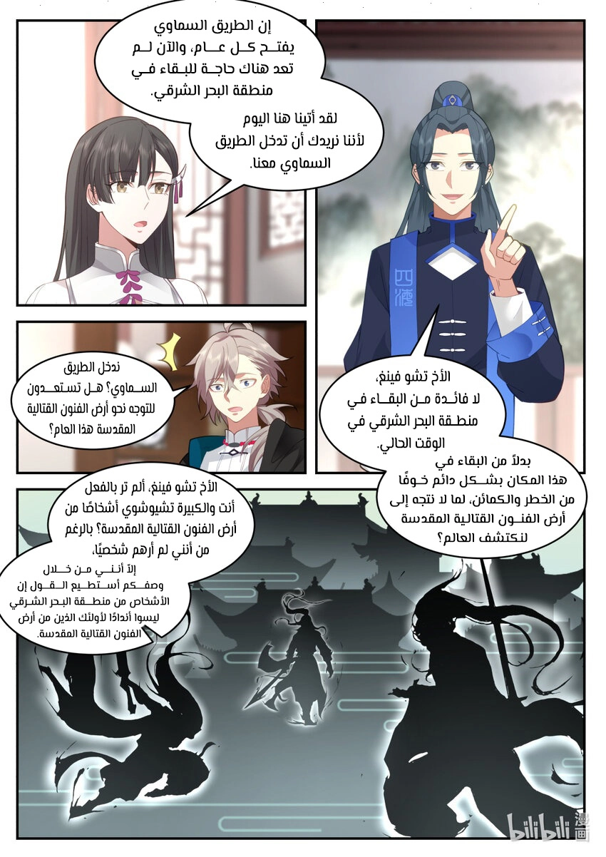 Martial God Asura الفصل 574 — صفحة 6