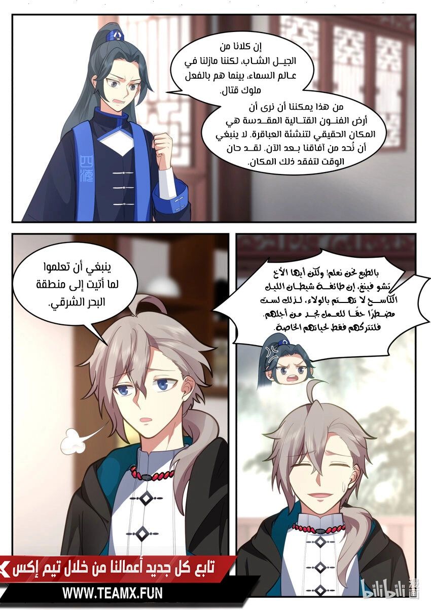Martial God Asura الفصل 574 — صفحة 7