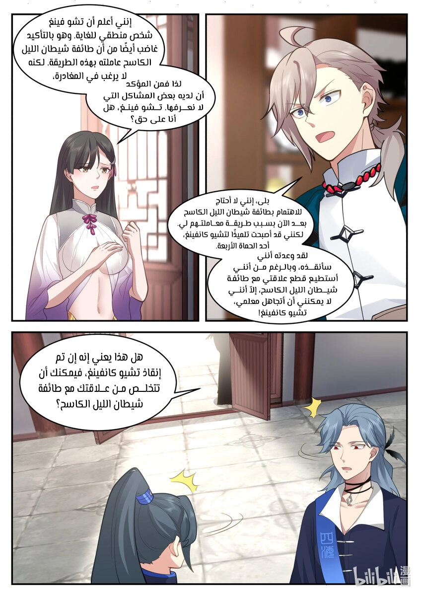 Martial God Asura الفصل 574 — صفحة 8