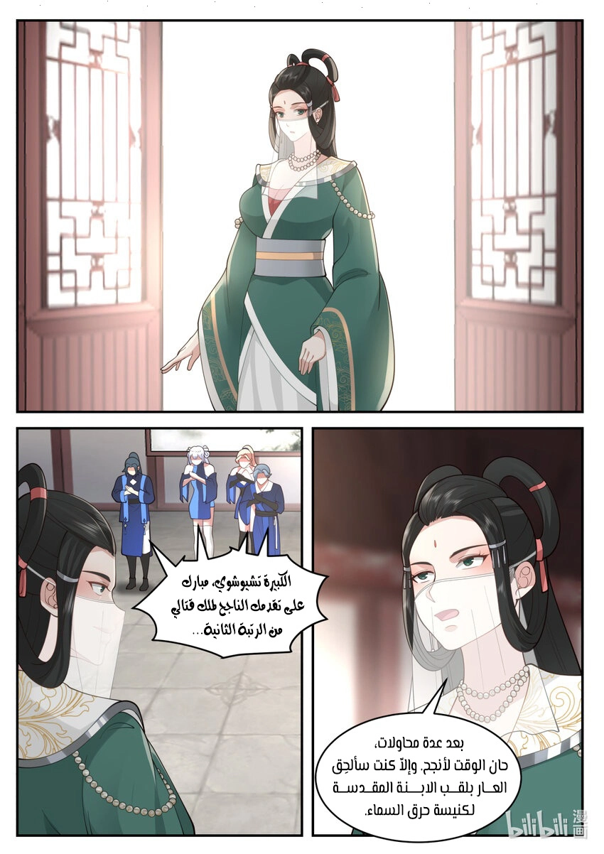 Martial God Asura الفصل 574 — صفحة 9