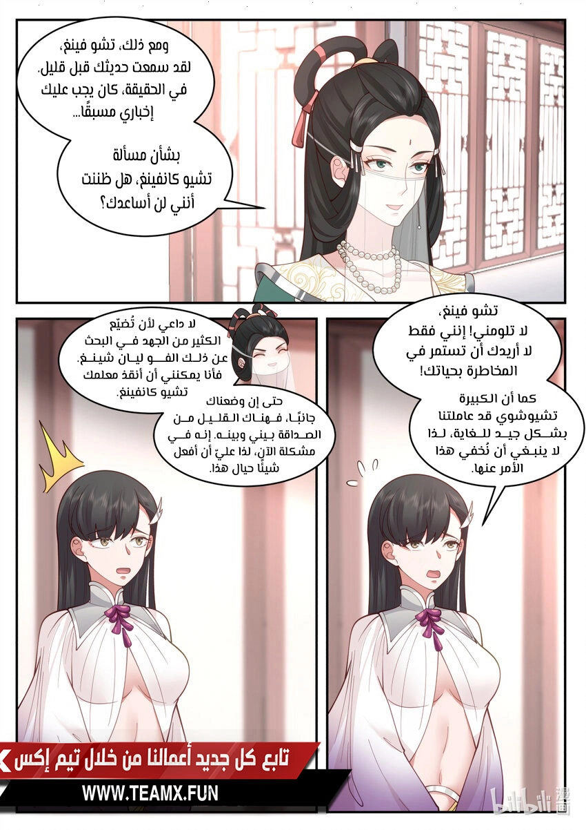 Martial God Asura الفصل 574 — صفحة 10