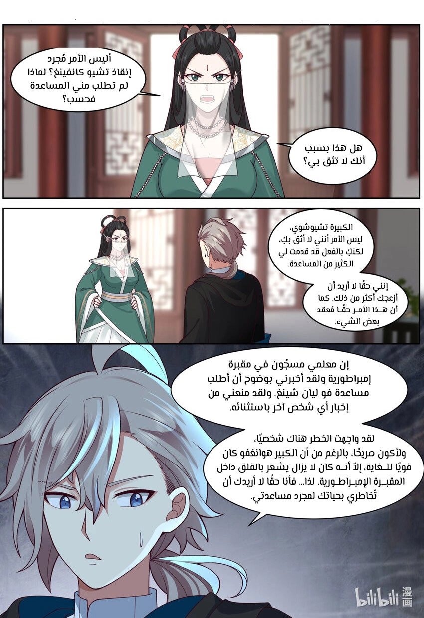 Martial God Asura الفصل 575 — صفحة 1