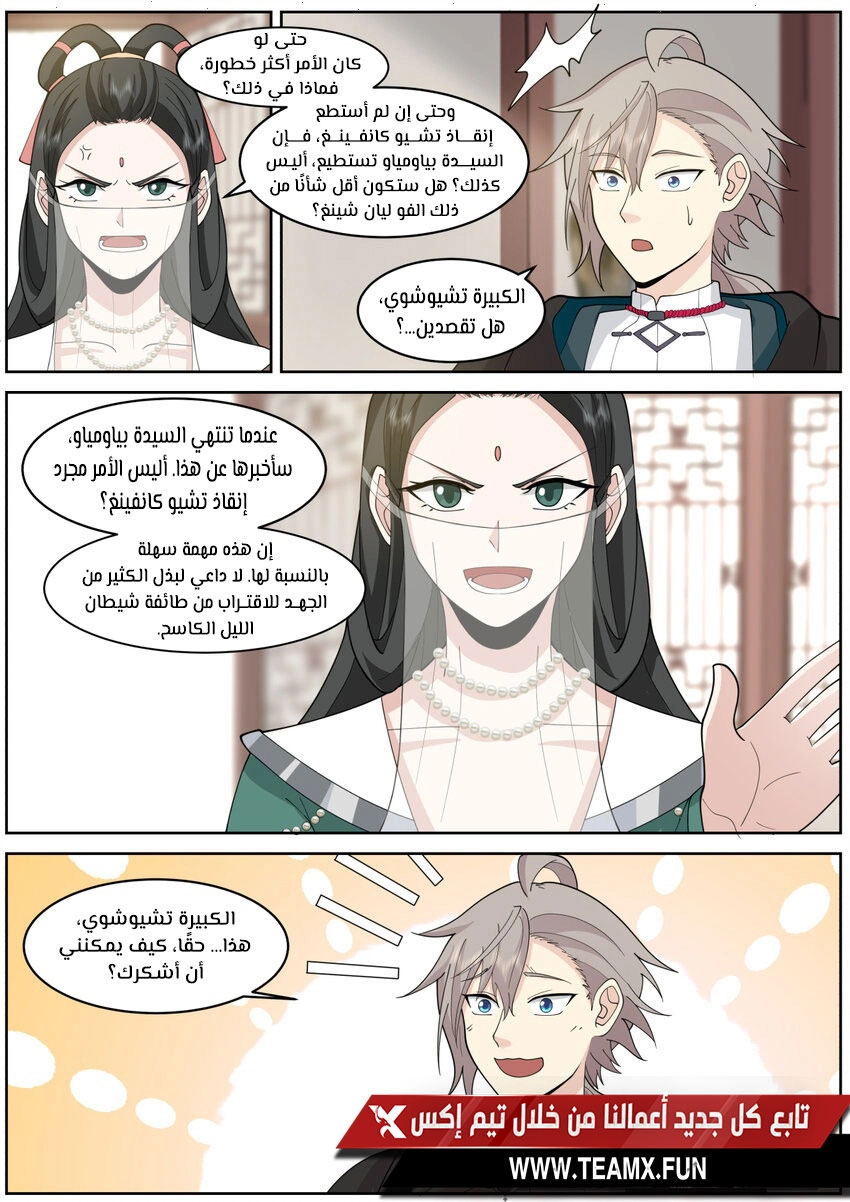 Martial God Asura الفصل 575 — صفحة 2