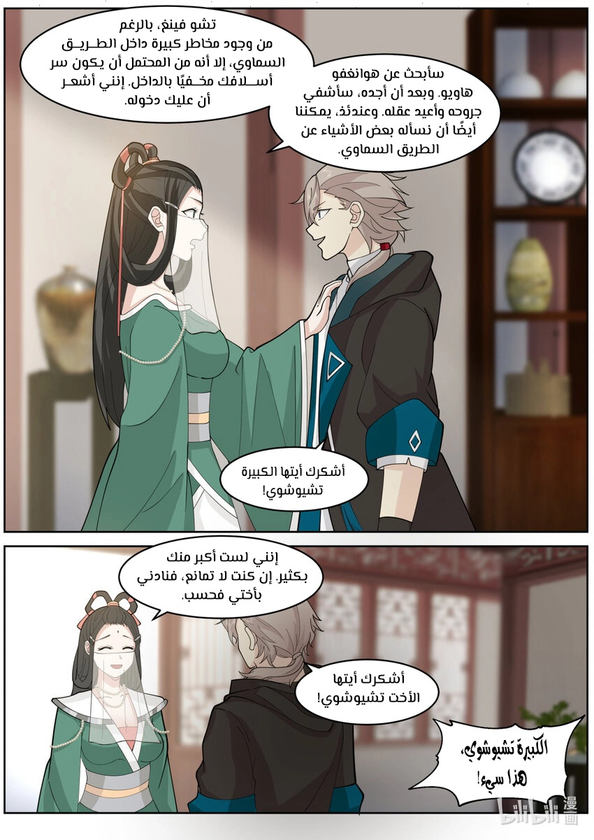 Martial God Asura الفصل 575 — صفحة 3