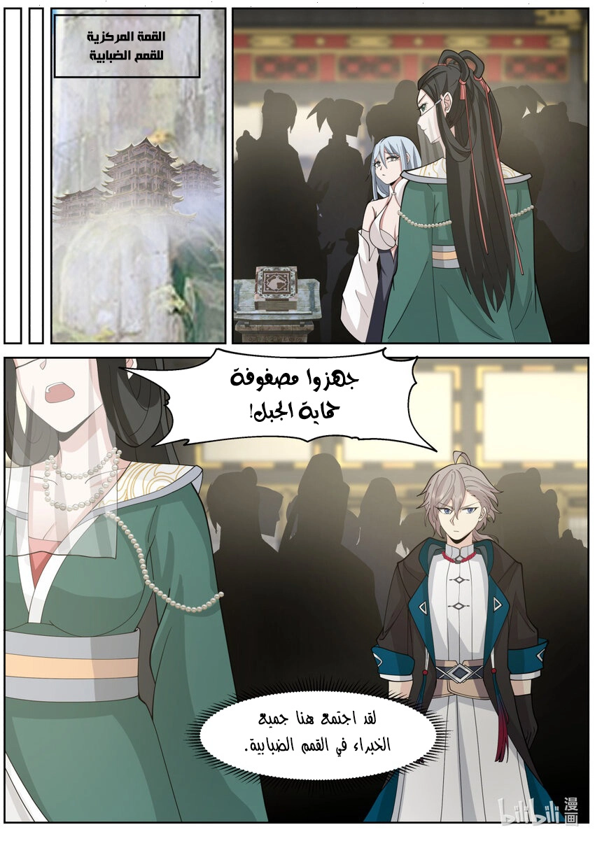 Martial God Asura الفصل 575 — صفحة 4