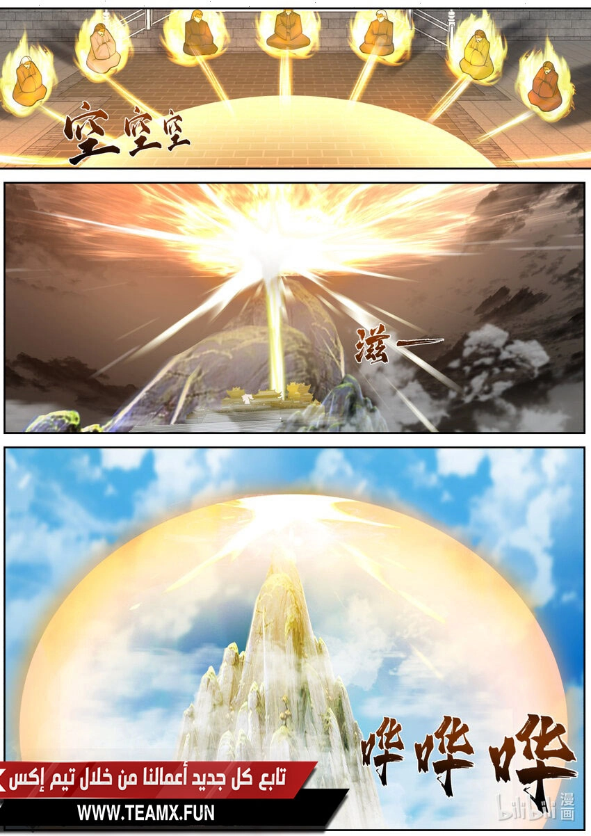 Martial God Asura الفصل 575 — صفحة 5