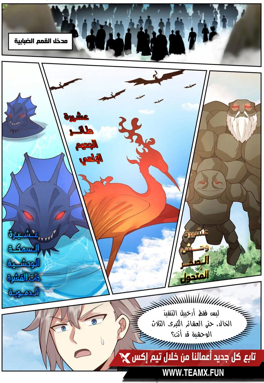 Martial God Asura الفصل 575 — صفحة 7