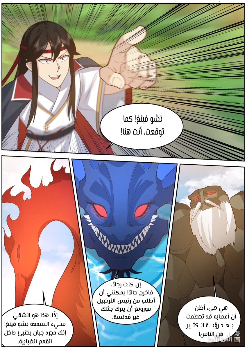 Martial God Asura الفصل 575 — صفحة 8