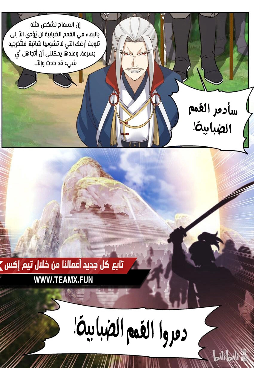 Martial God Asura الفصل 575 — صفحة 10