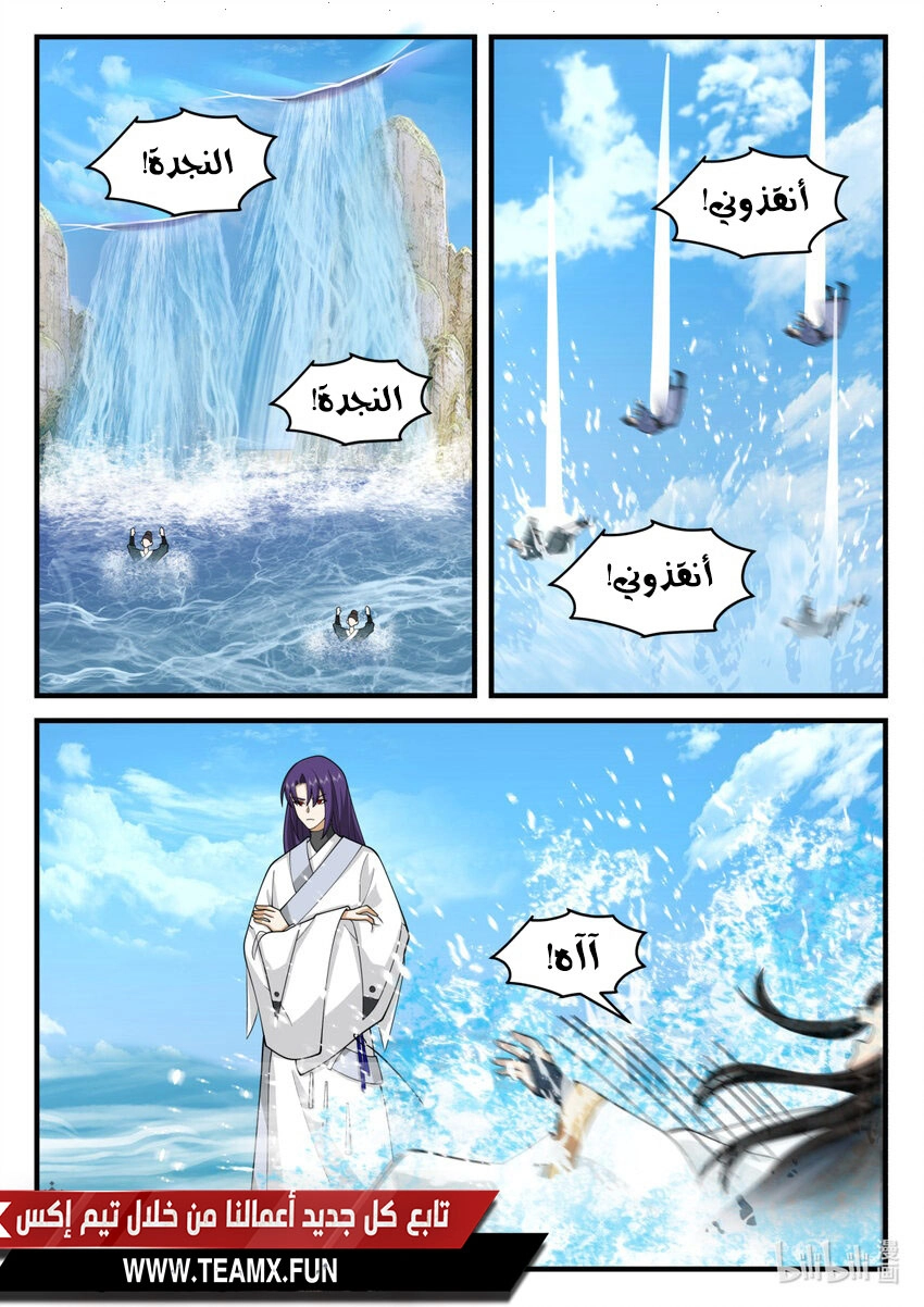 Martial God Asura الفصل 576 — صفحة 2
