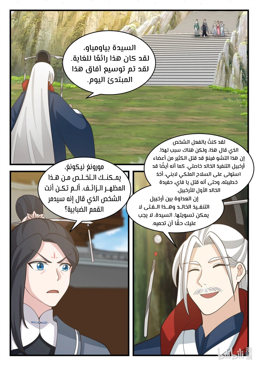 Martial God Asura الفصل 576 — صفحة 4