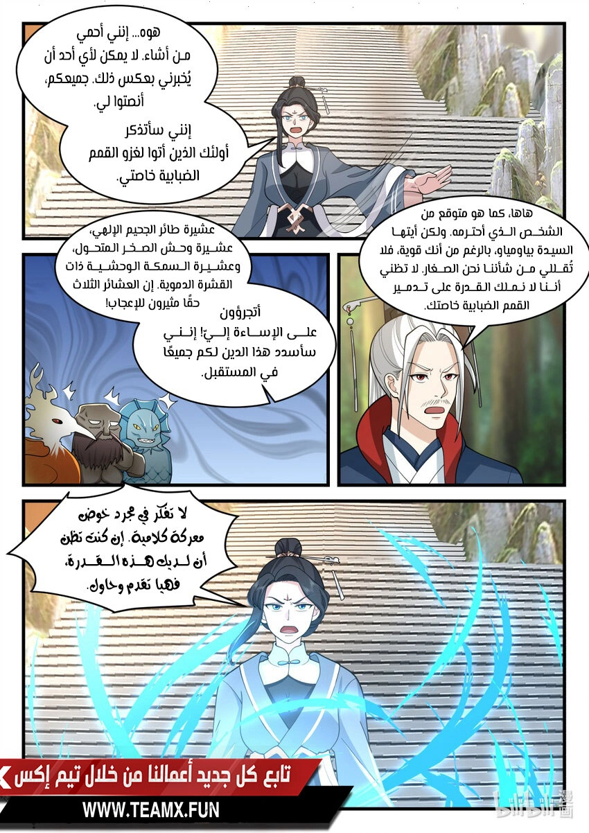Martial God Asura الفصل 576 — صفحة 5