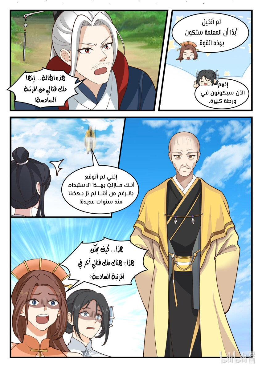 Martial God Asura الفصل 576 — صفحة 6
