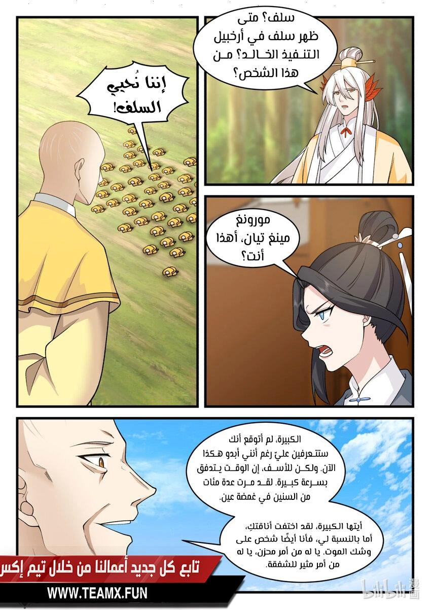 Martial God Asura الفصل 576 — صفحة 7