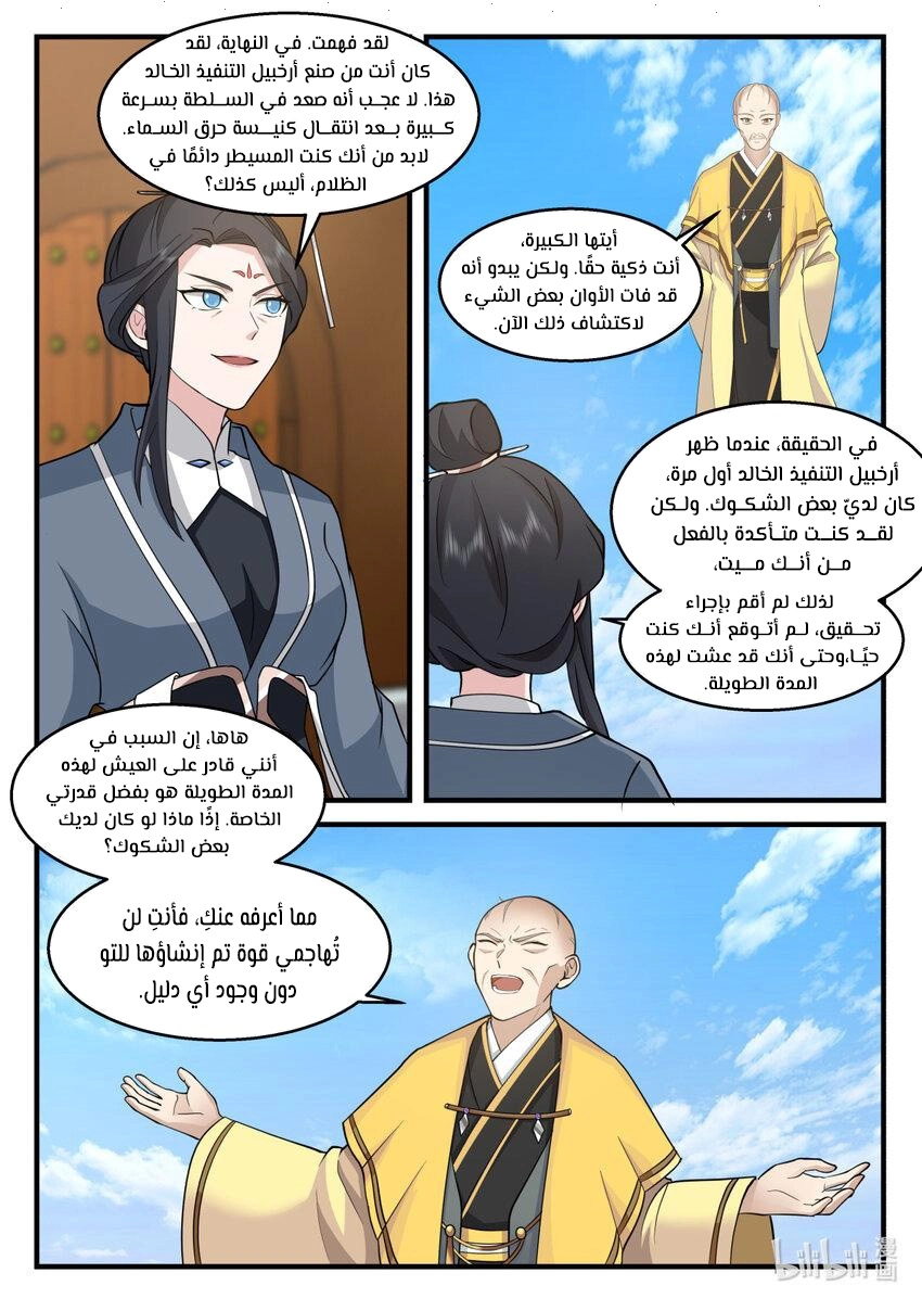 Martial God Asura الفصل 576 — صفحة 8