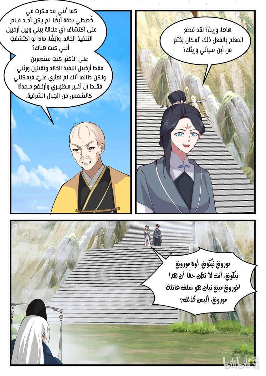 Martial God Asura الفصل 576 — صفحة 9