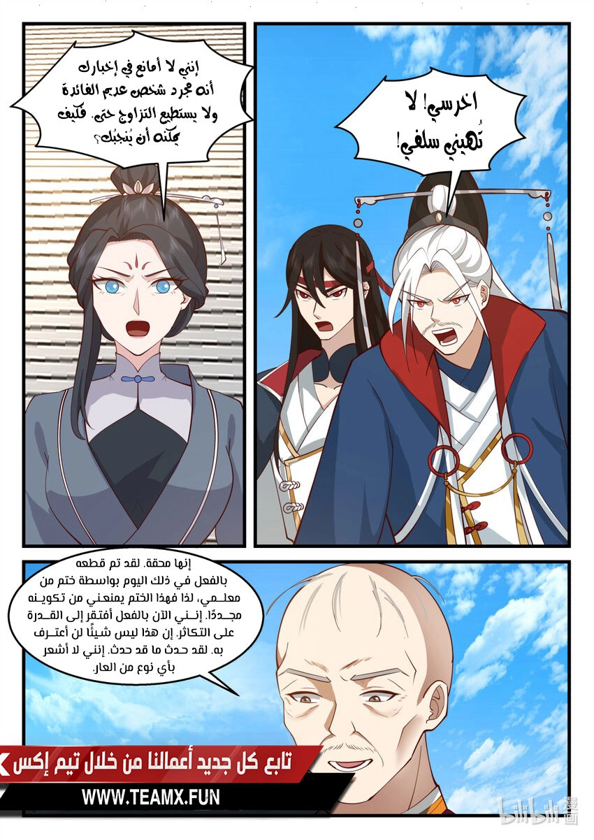 Martial God Asura الفصل 576 — صفحة 10