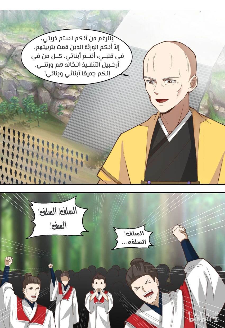 Martial God Asura الفصل 577 — صفحة 1