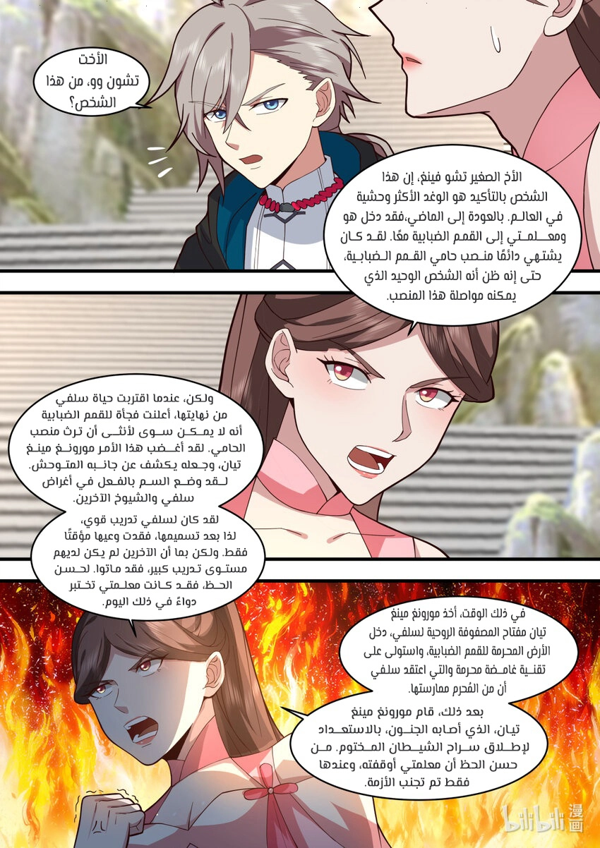 Martial God Asura الفصل 577 — صفحة 3