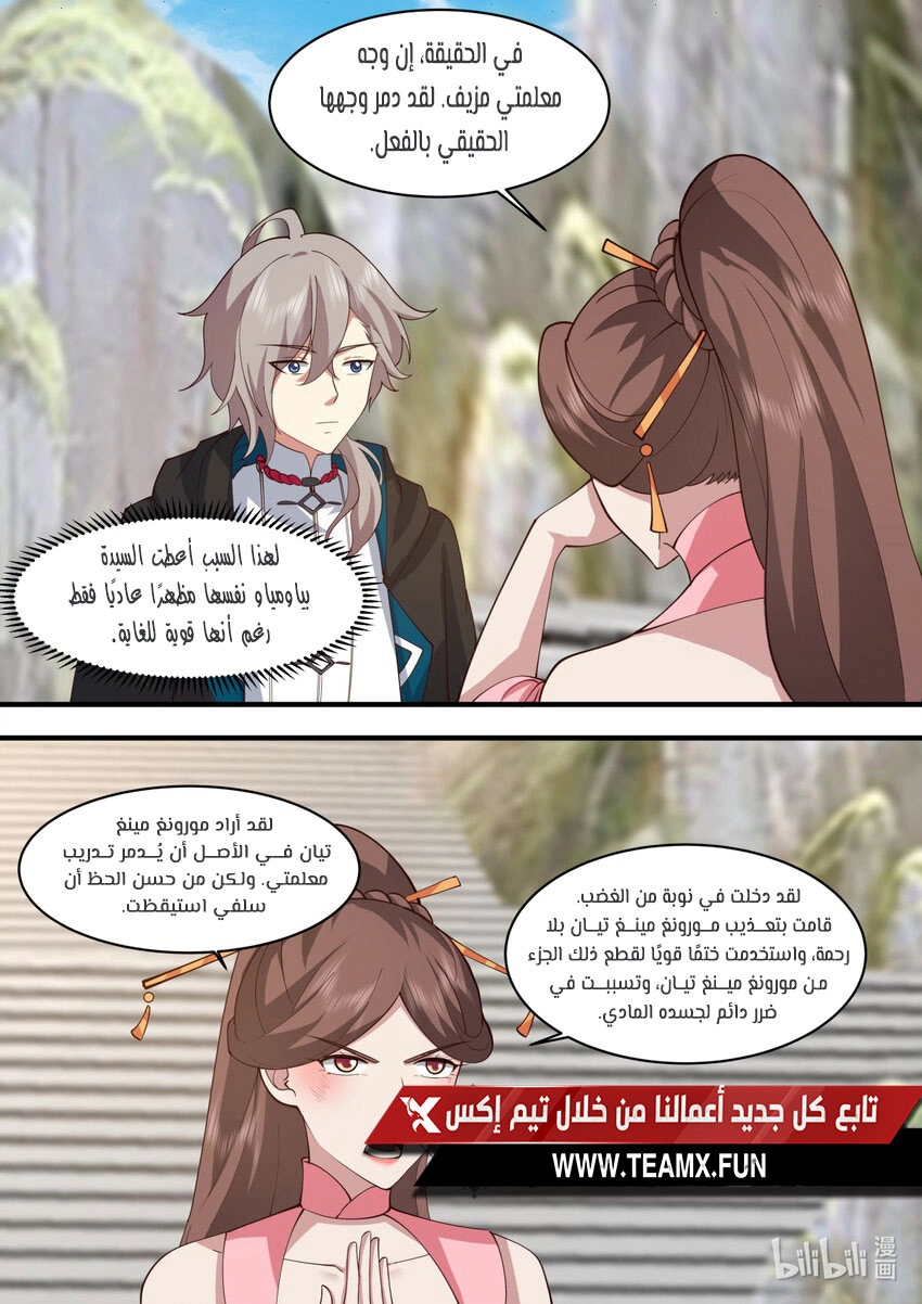 Martial God Asura الفصل 577 — صفحة 5