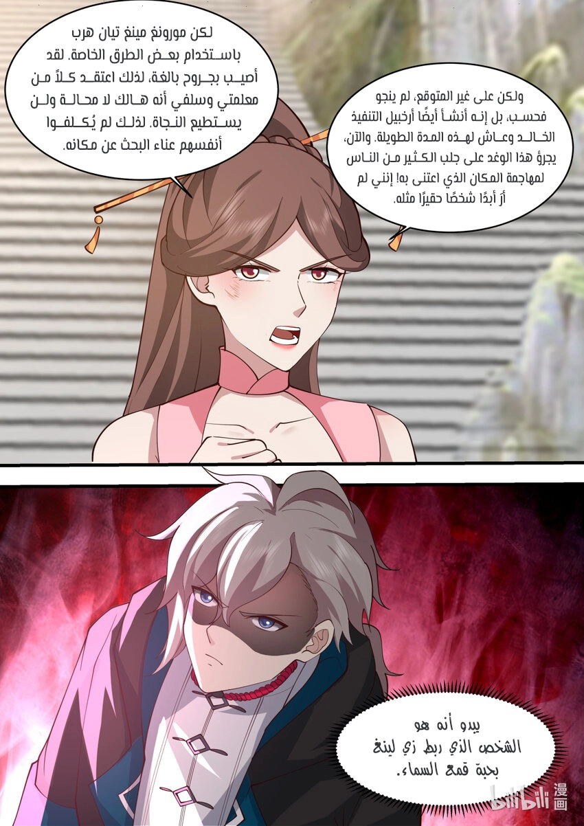 Martial God Asura الفصل 577 — صفحة 6