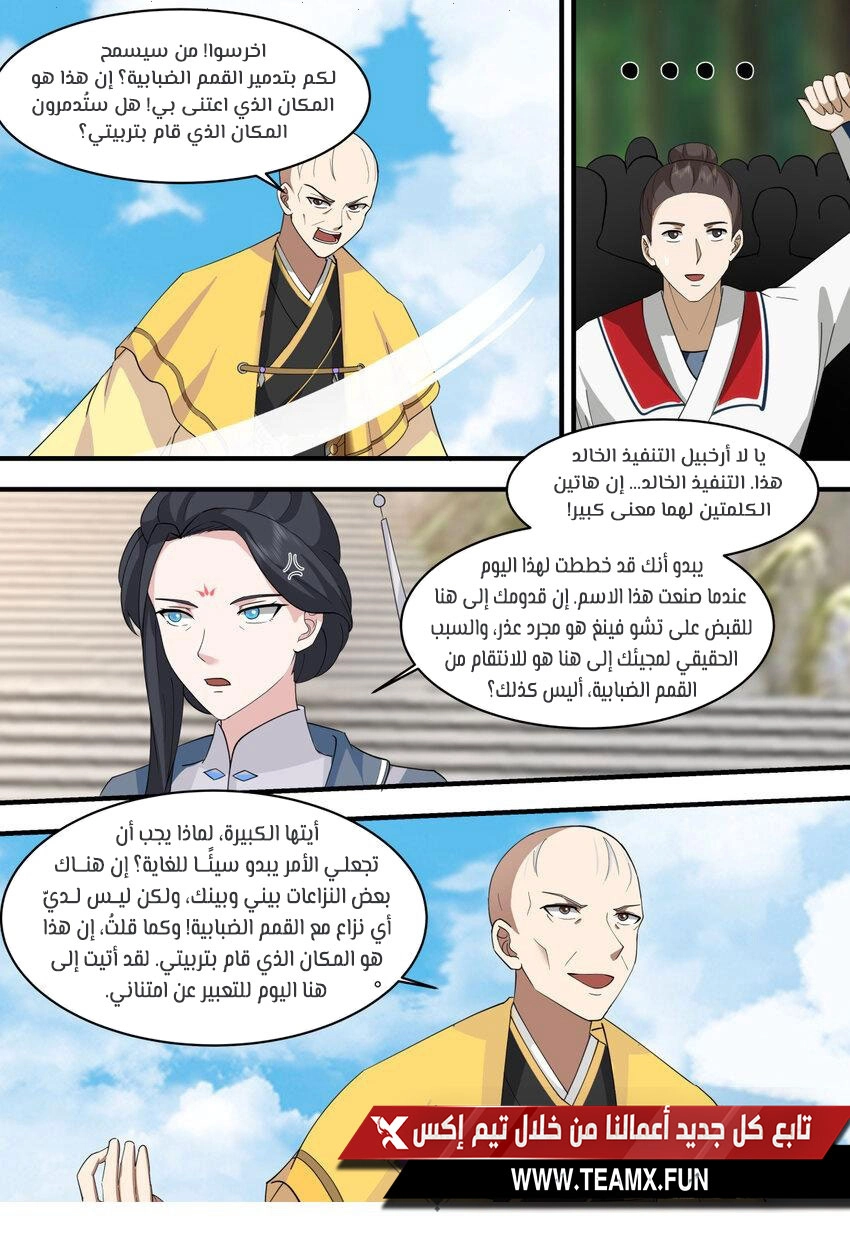 Martial God Asura الفصل 577 — صفحة 7