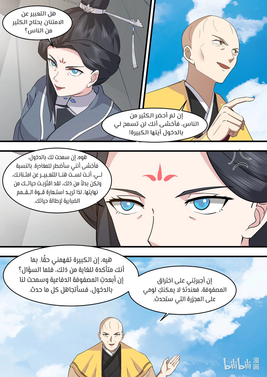 Martial God Asura الفصل 577 — صفحة 8