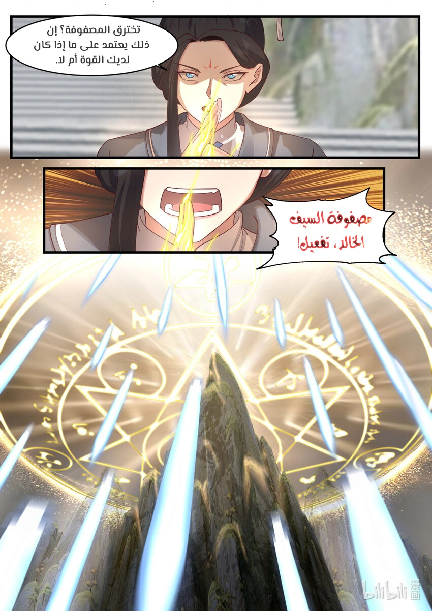 Martial God Asura الفصل 577 — صفحة 9