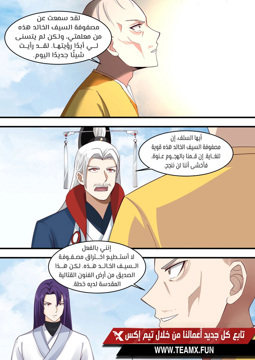 Martial God Asura الفصل 577 — صفحة 10