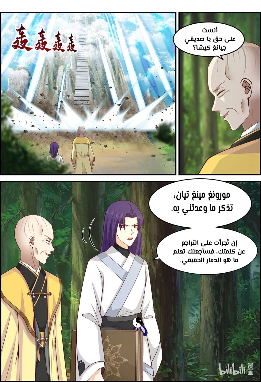 Martial God Asura الفصل 578 — صفحة 1